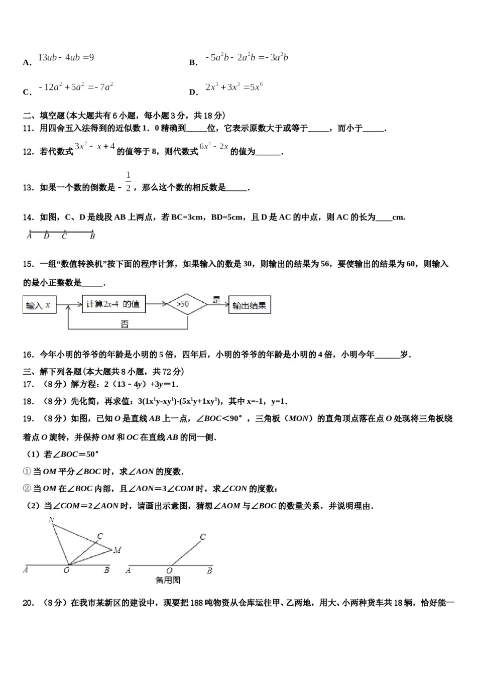 2024届怒江市重点中学数学七年级第一学期期末联考试题含解析.doc_第3页