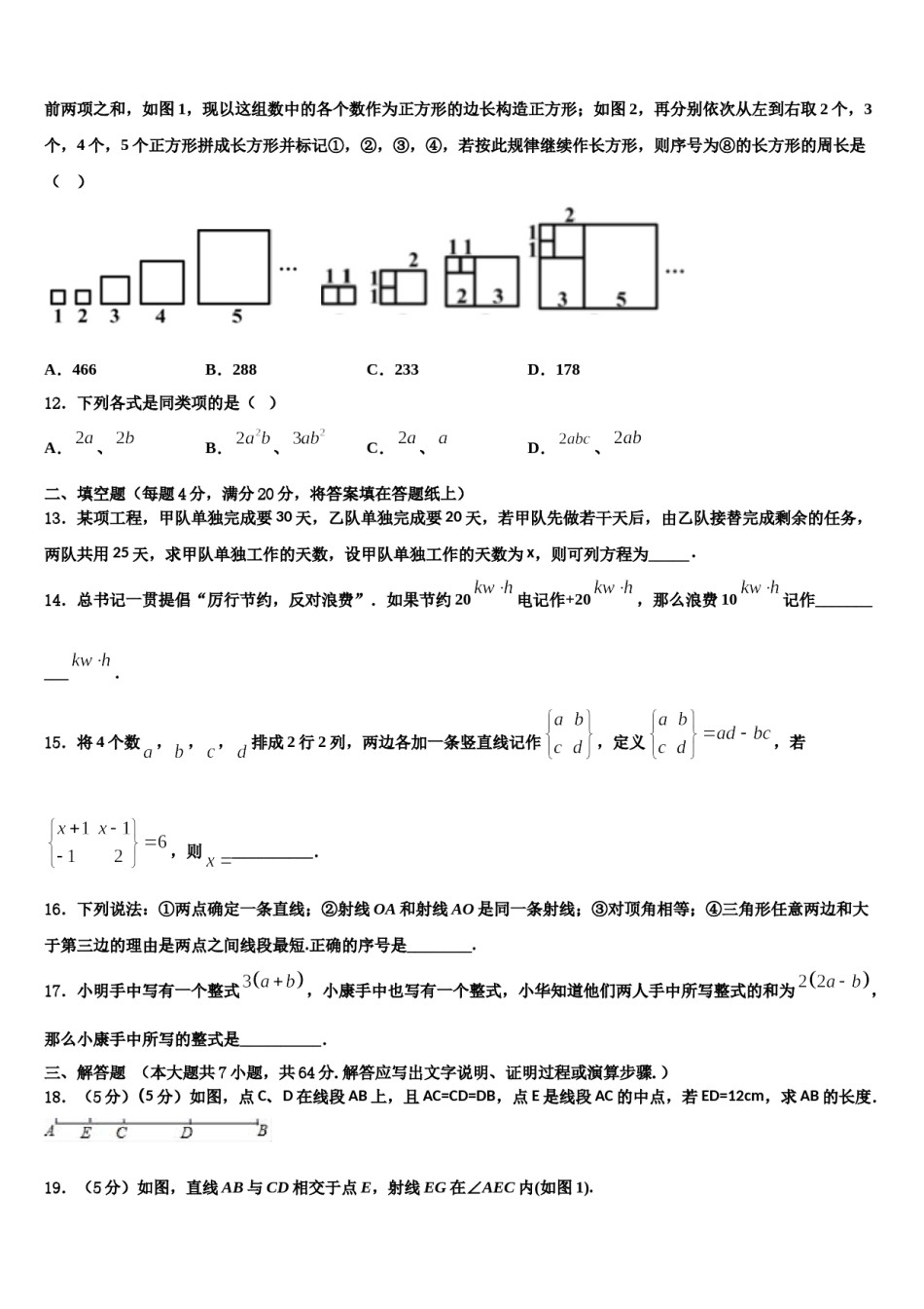2024届惠州市重点中学数学七上期末联考试题含解析.doc_第3页