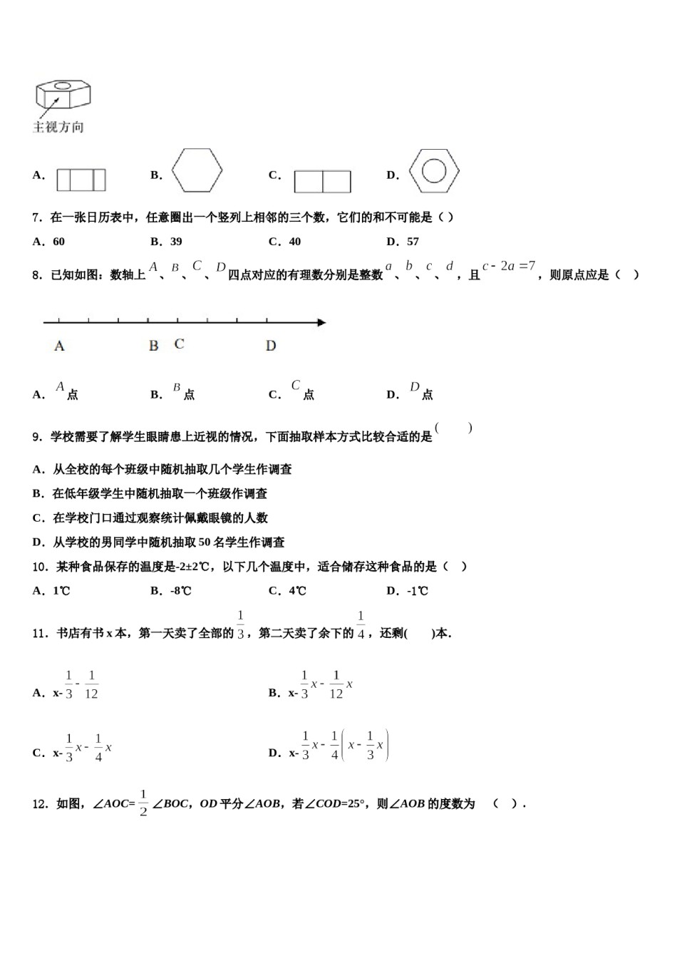 2024届扬州市江都区实验数学七上期末达标测试试题含解析.doc_第2页