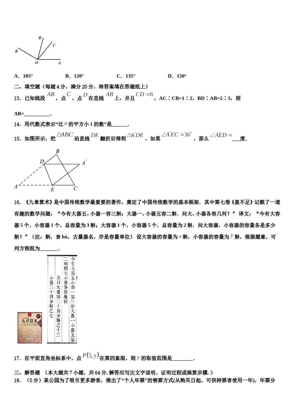 2024届扬州市江都区实验数学七上期末达标测试试题含解析.doc_第3页