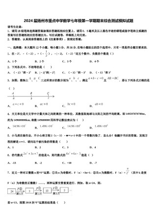 2024届扬州市重点中学数学七年级第一学期期末综合测试模拟试题含解析.doc
