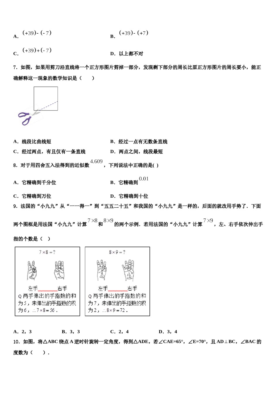 2024届承德市重点中学数学七年级第一学期期末考试试题含解析.doc_第2页