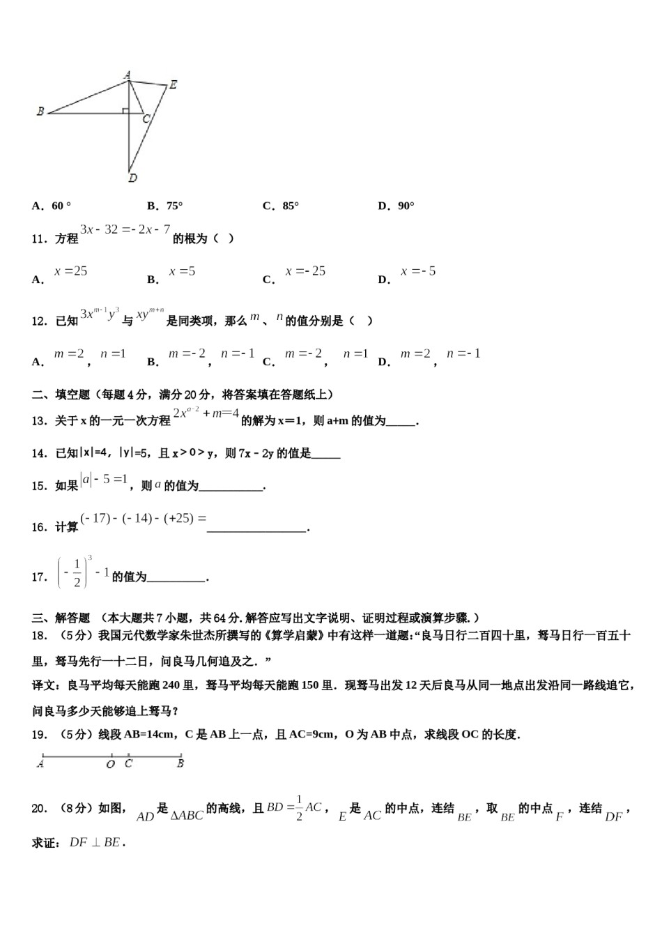 2024届承德市重点中学数学七年级第一学期期末考试试题含解析.doc_第3页