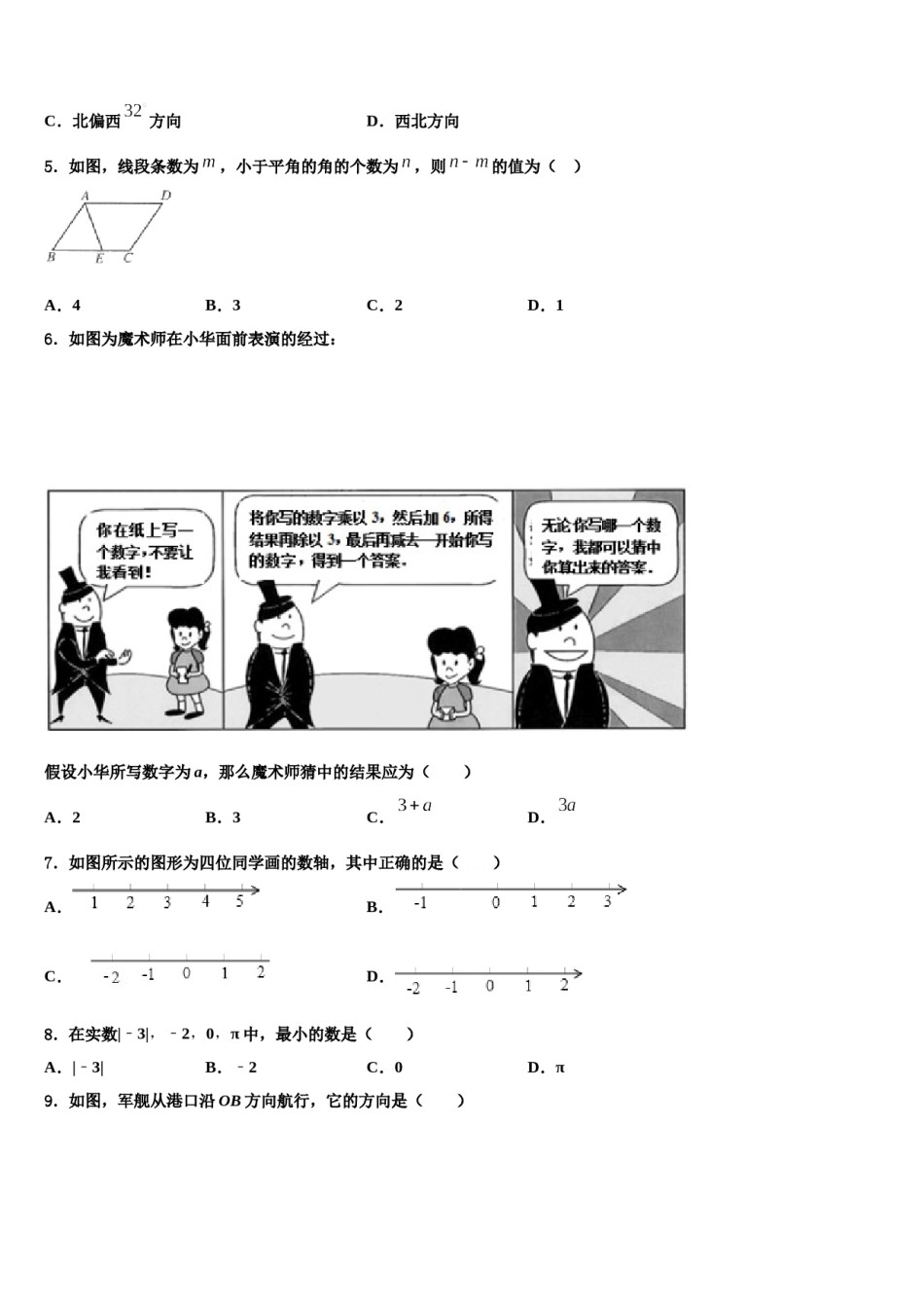 2024届拉萨市数学七上期末监测试题含解析.doc_第2页