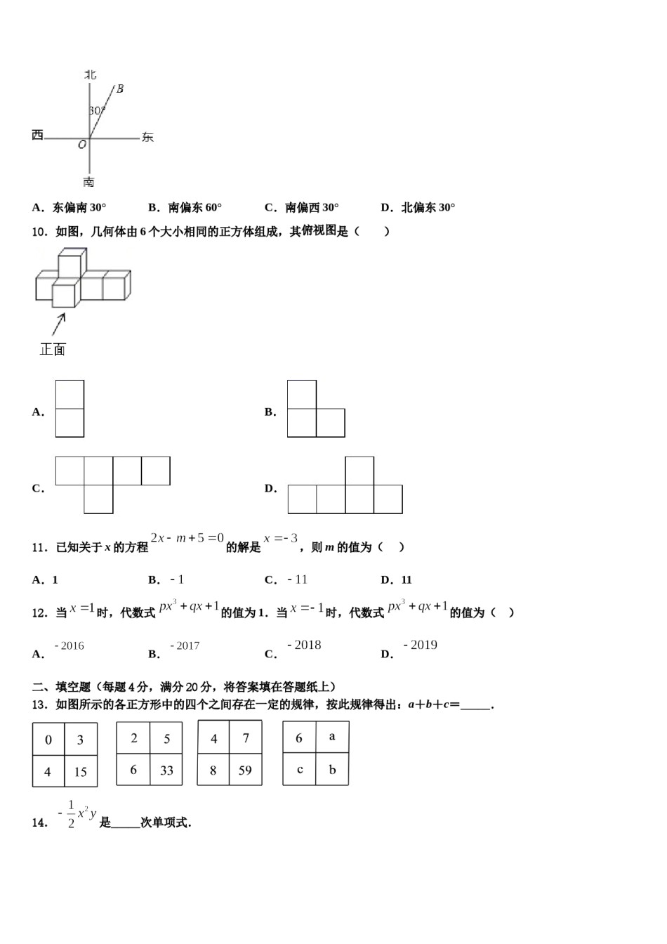 2024届拉萨市数学七上期末监测试题含解析.doc_第3页