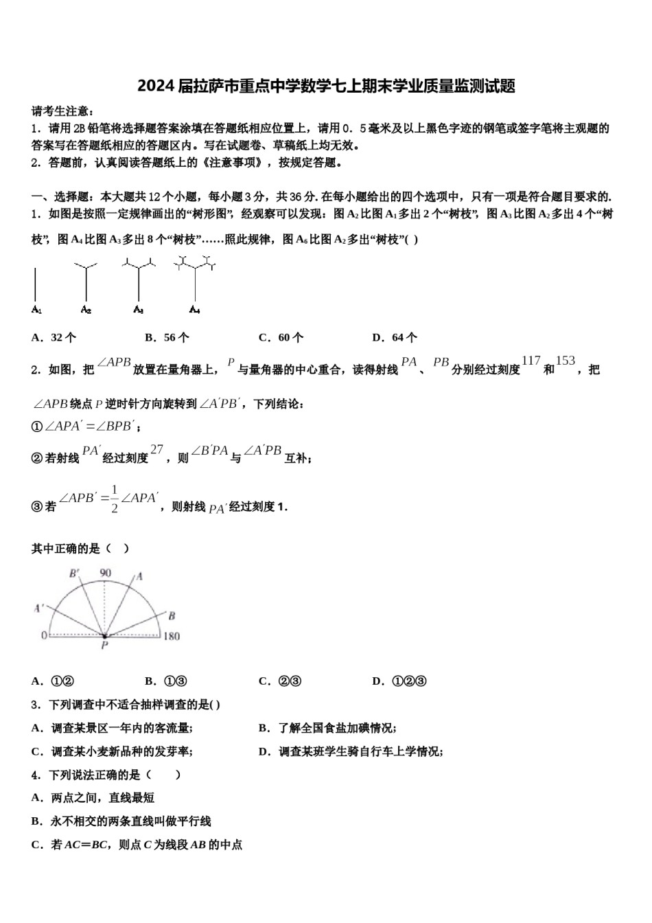 2024届拉萨市重点中学数学七上期末学业质量监测试题含解析.doc_第1页