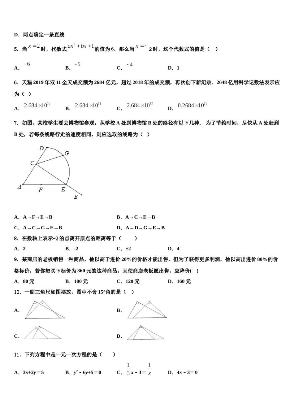 2024届拉萨市重点中学数学七上期末学业质量监测试题含解析.doc_第2页