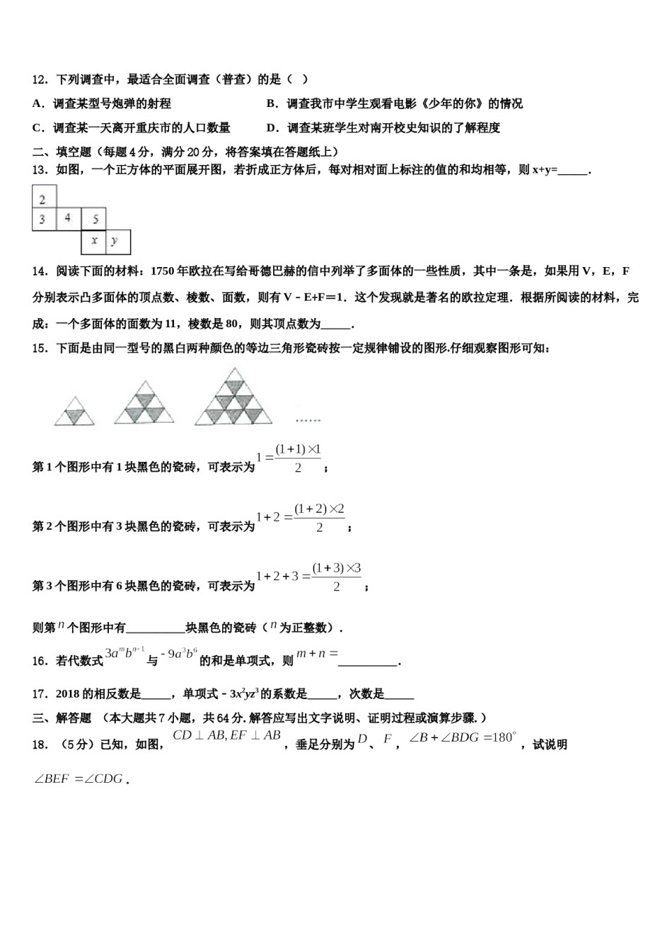 2024届拉萨市重点中学数学七上期末学业质量监测试题含解析.doc_第3页