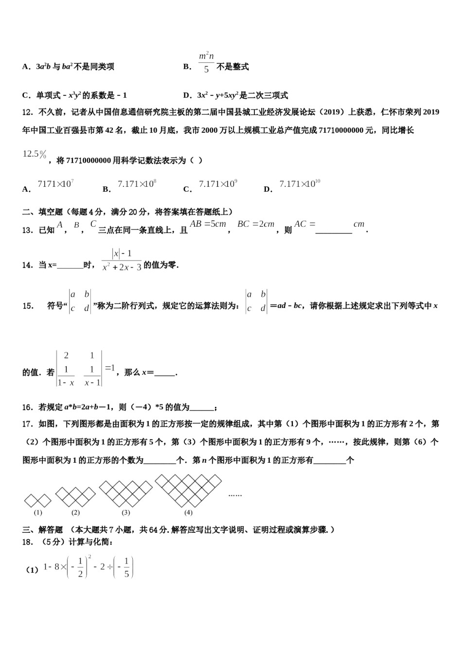 2024届攀枝花市重点中学数学七年级第一学期期末学业水平测试模拟试题含解析.doc_第3页