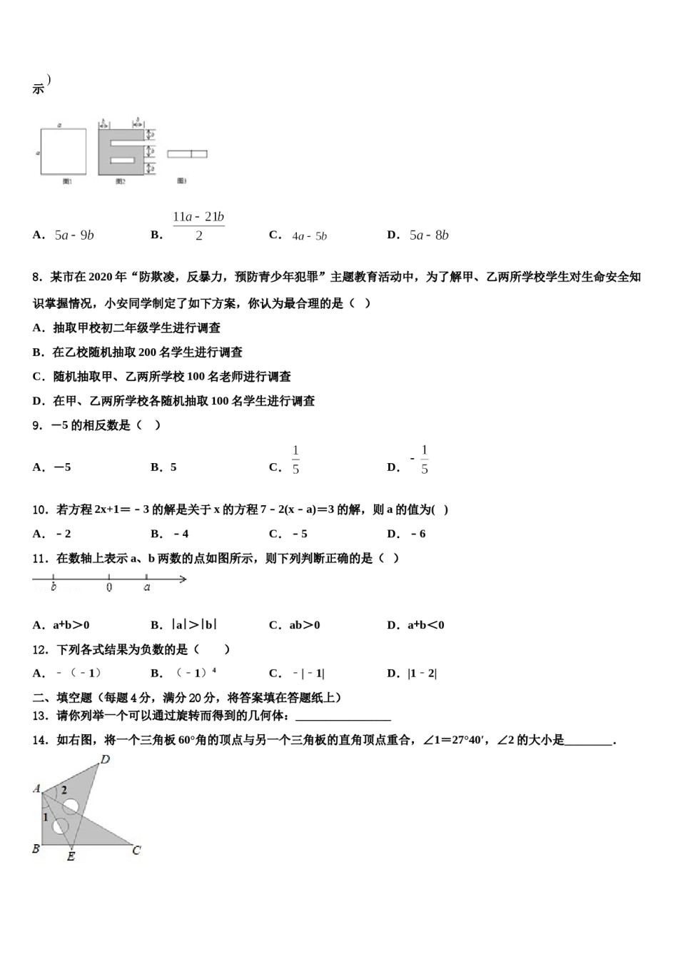 2024届新疆乌鲁木齐市名校七年级数学第一学期期末经典试题含解析.doc_第2页