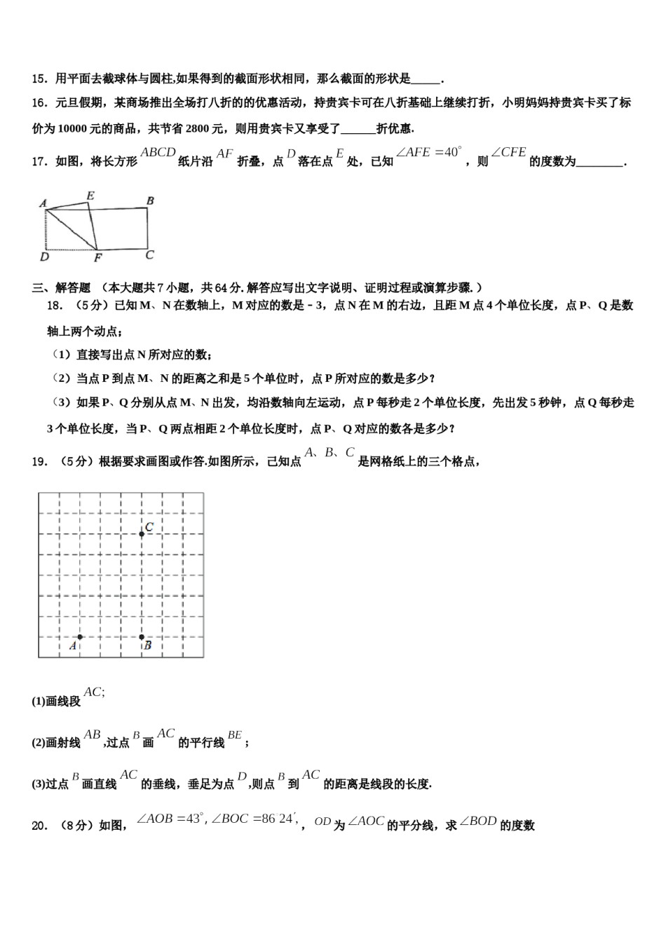 2024届新疆乌鲁木齐市名校七年级数学第一学期期末经典试题含解析.doc_第3页