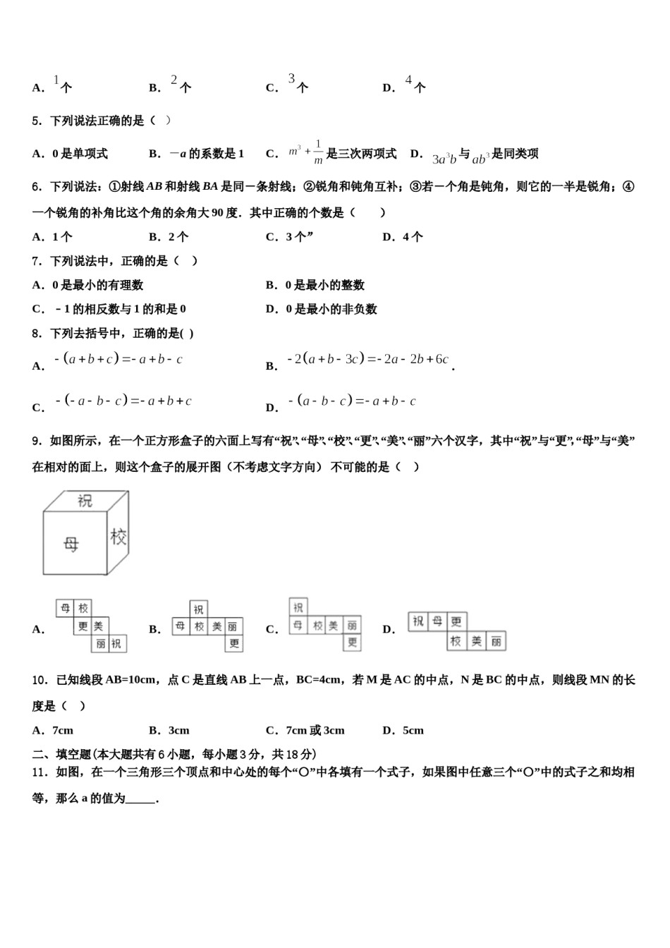 2024届新疆乌鲁木齐市达坂城区达坂城中学七年级数学第一学期期末综合测试模拟试题含解析.doc_第2页