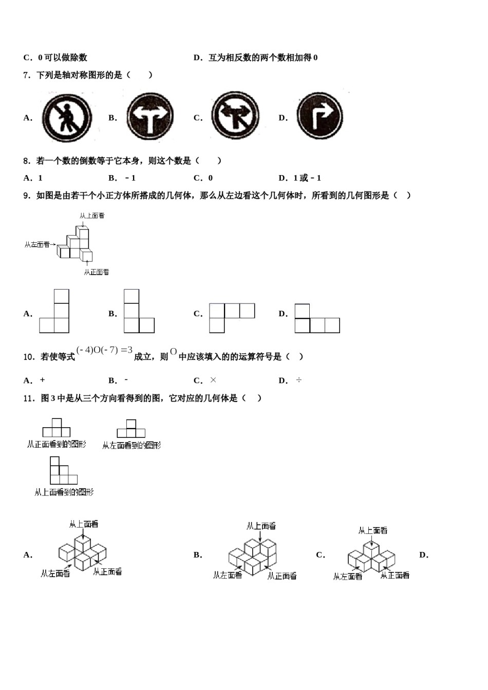 2024届新疆乌鲁木齐第六十六中学数学七上期末复习检测模拟试题含解析.doc_第2页