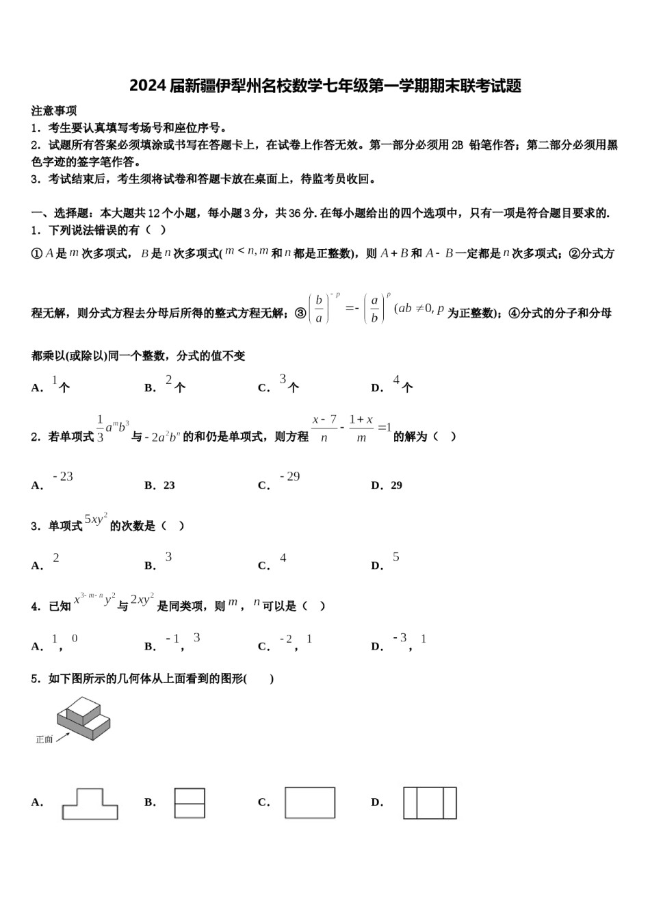 2024届新疆伊犁州名校数学七年级第一学期期末联考试题含解析.doc_第1页