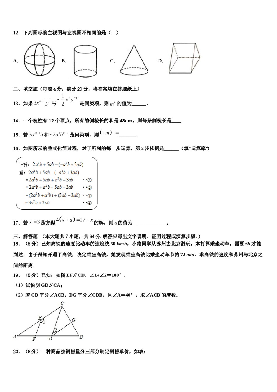 2024届新疆伊犁州名校数学七年级第一学期期末联考试题含解析.doc_第3页