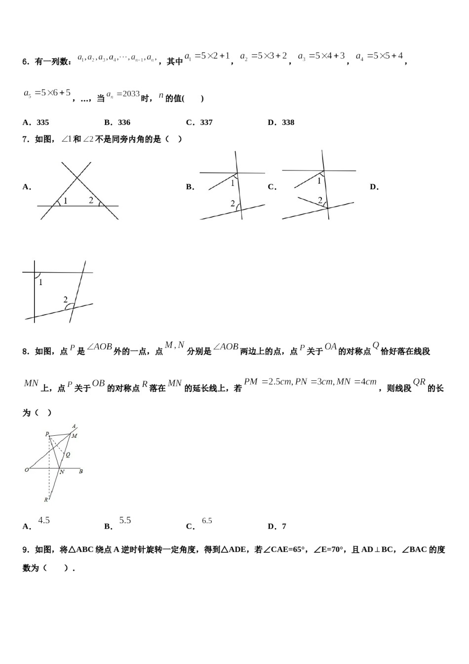2024届新疆奎屯市第八中学数学七上期末经典模拟试题含解析.doc_第2页