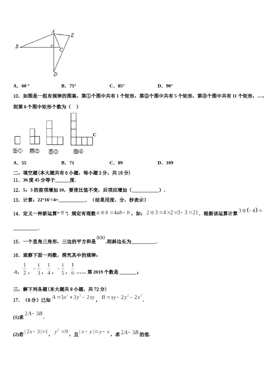 2024届新疆奎屯市第八中学数学七上期末经典模拟试题含解析.doc_第3页