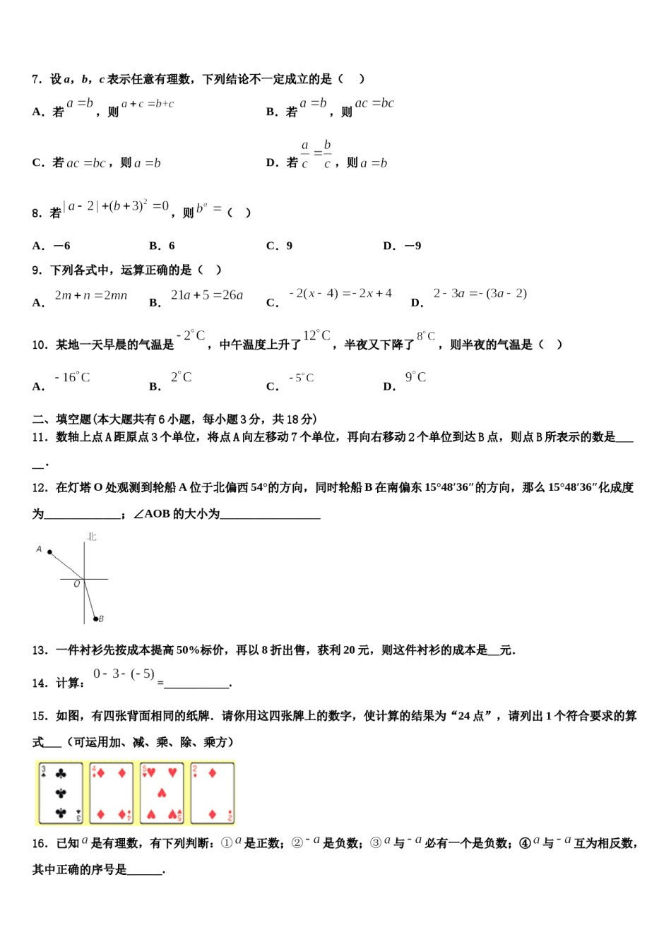2024届新疆库尔勒市14中学数学七年级第一学期期末达标检测模拟试题含解析.doc_第2页