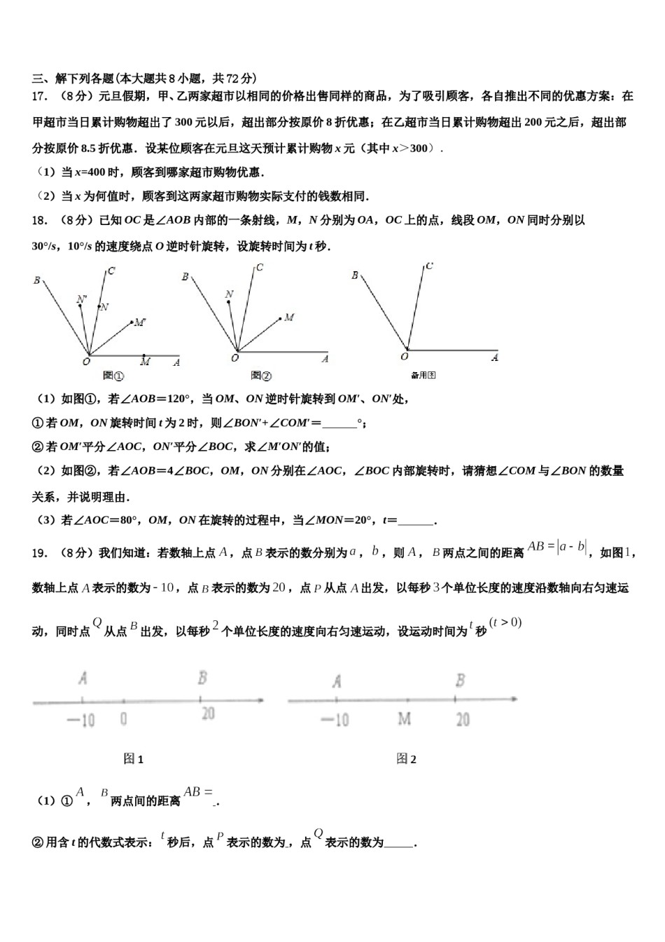 2024届新疆库尔勒市14中学数学七年级第一学期期末达标检测模拟试题含解析.doc_第3页