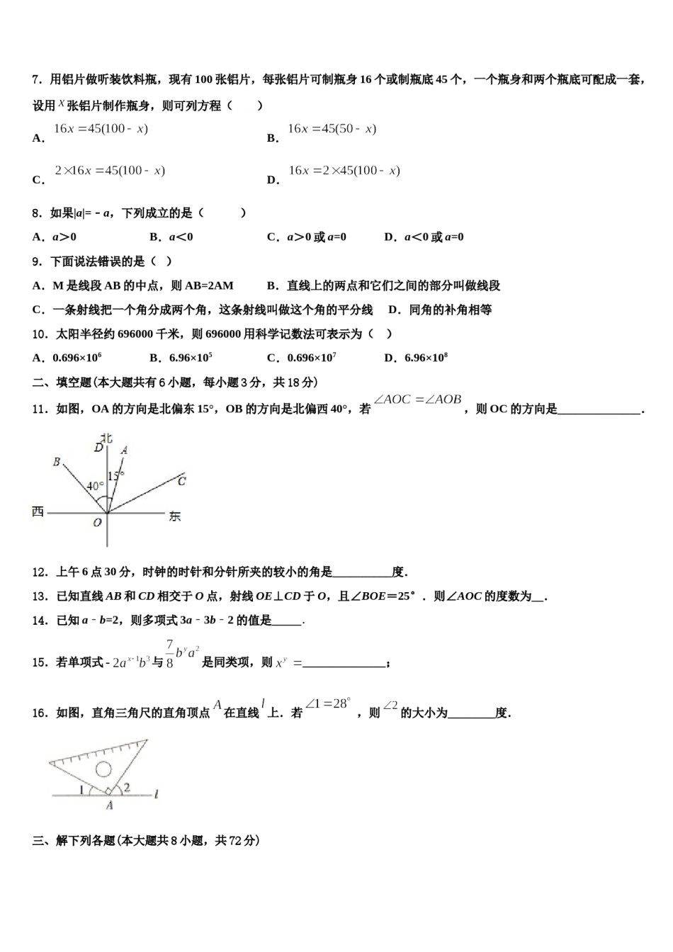 2024届新疆沙湾县数学七上期末经典模拟试题含解析.doc_第2页