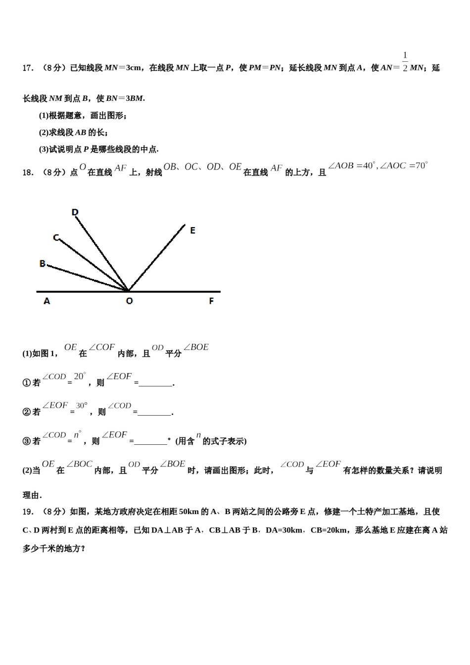 2024届新疆沙湾县数学七上期末经典模拟试题含解析.doc_第3页