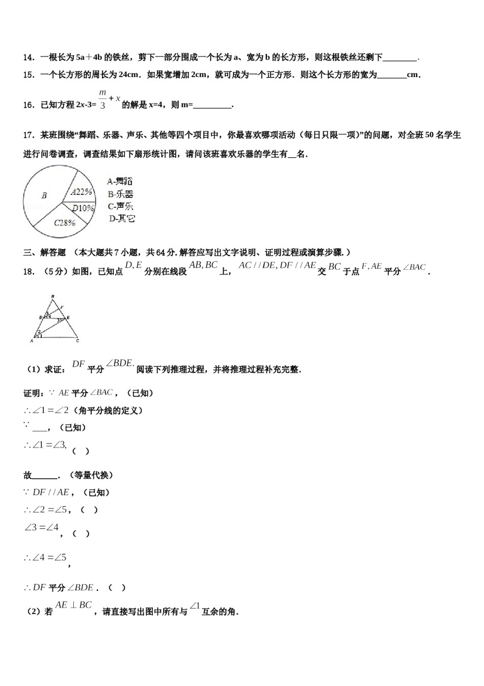 2024届新疆生产建设兵团第二师二十七团中学七年级数学第一学期期末学业水平测试模拟试题含解析.doc_第3页