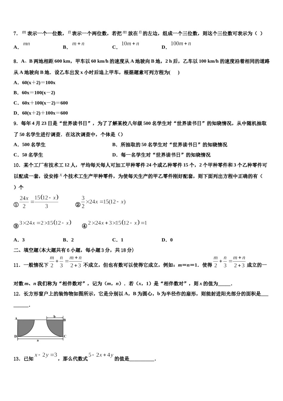 2024届新疆维吾尔自治区乌鲁木齐市七年级数学第一学期期末复习检测模拟试题含解析.doc_第2页