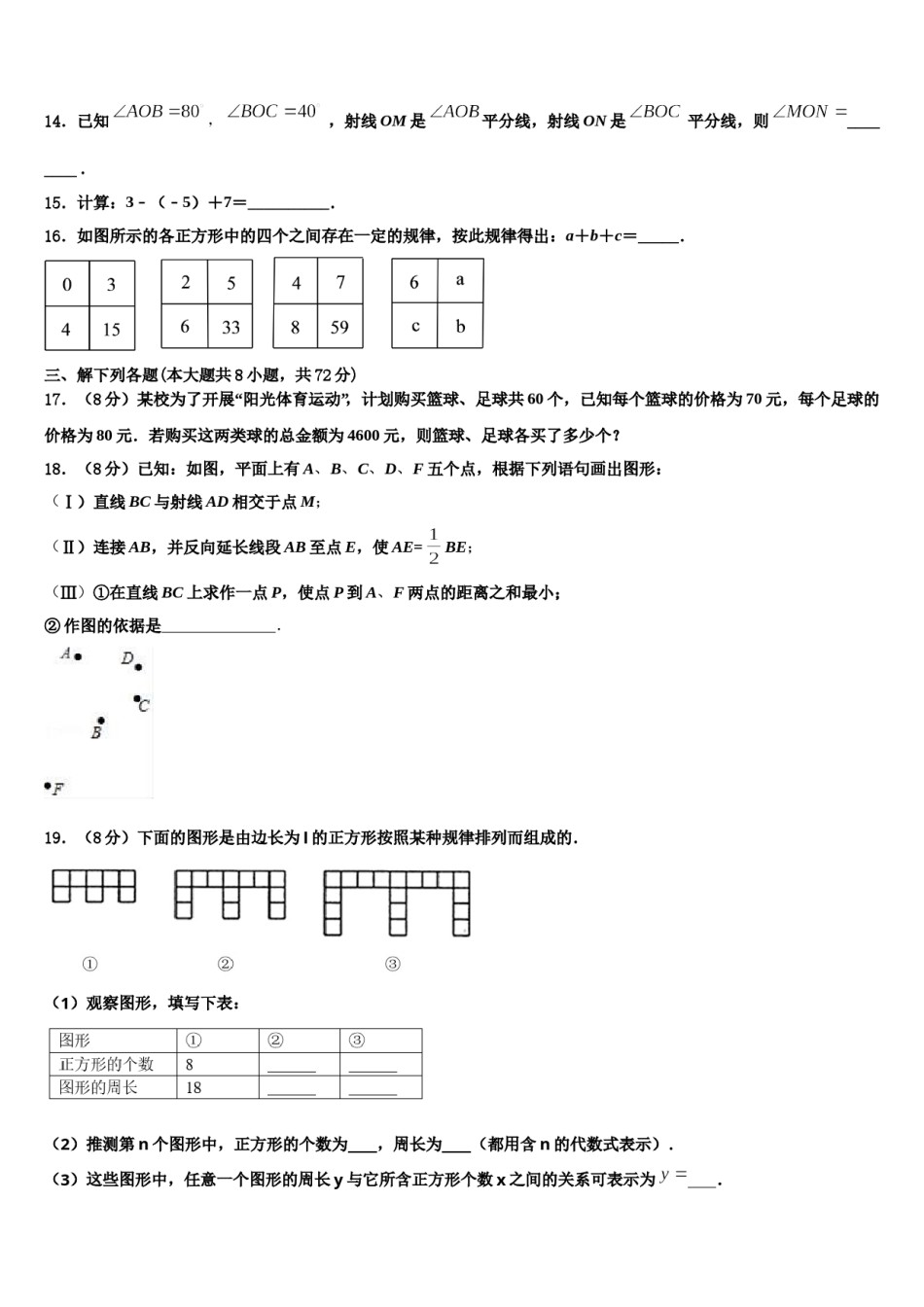 2024届新疆维吾尔自治区乌鲁木齐市七年级数学第一学期期末复习检测模拟试题含解析.doc_第3页