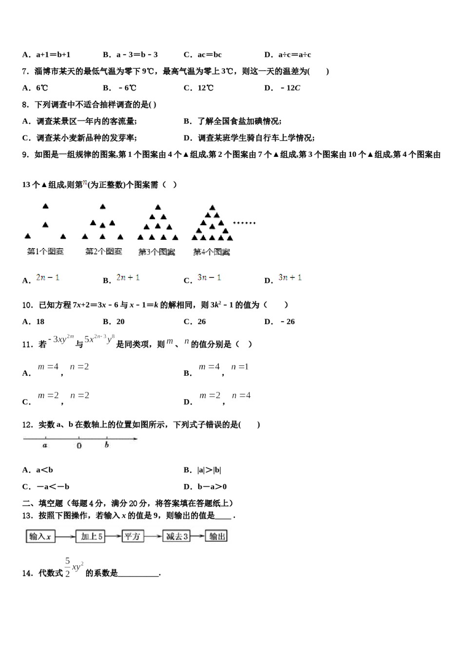 2024届新疆维吾尔自治区喀什第二中学七年级数学第一学期期末质量检测模拟试题含解析.doc_第2页