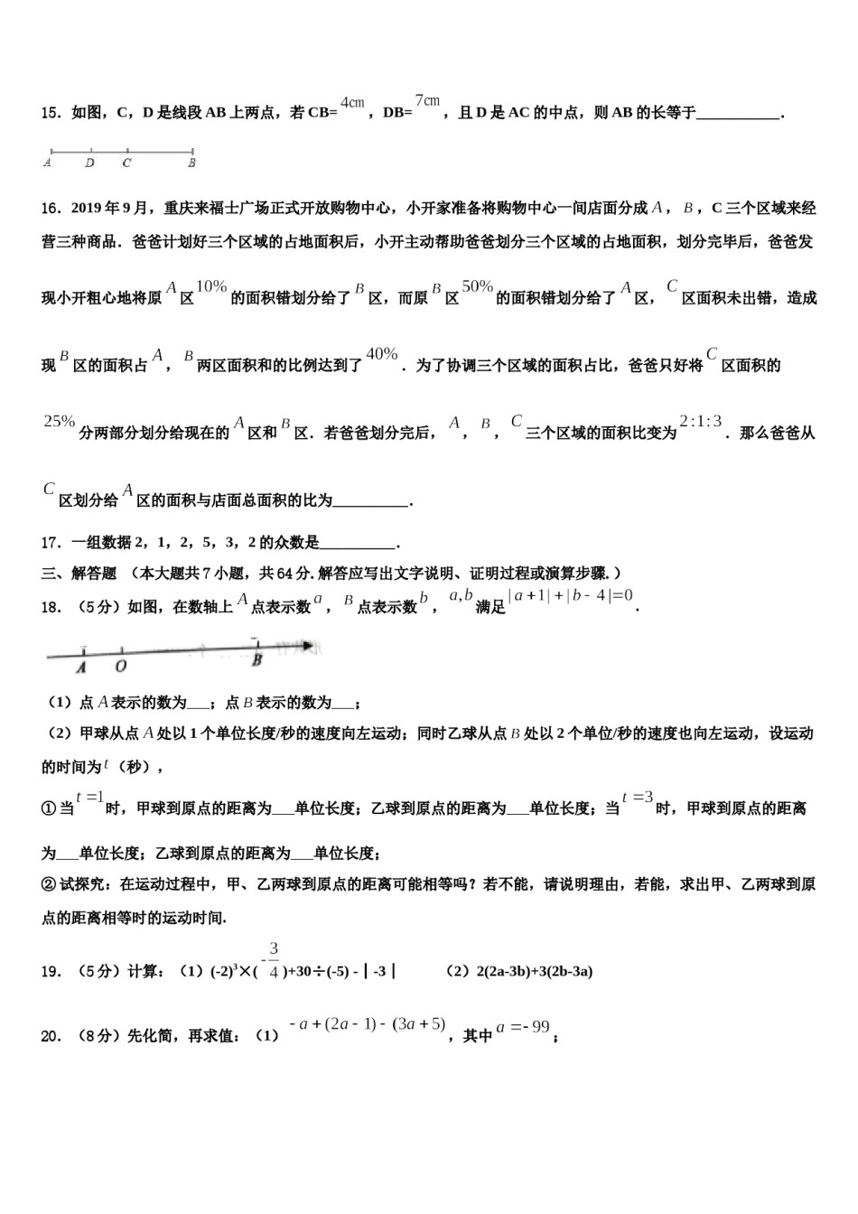 2024届新疆维吾尔自治区喀什第二中学七年级数学第一学期期末质量检测模拟试题含解析.doc_第3页