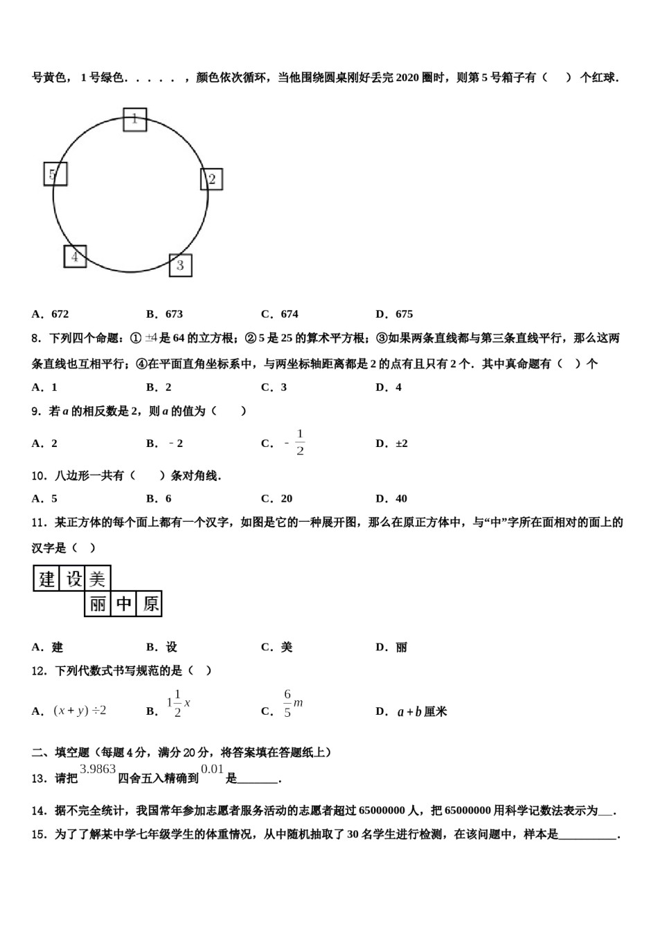 2024届新疆维吾尔自治区阿克苏地区库车县数学七上期末达标检测试题含解析.doc_第2页
