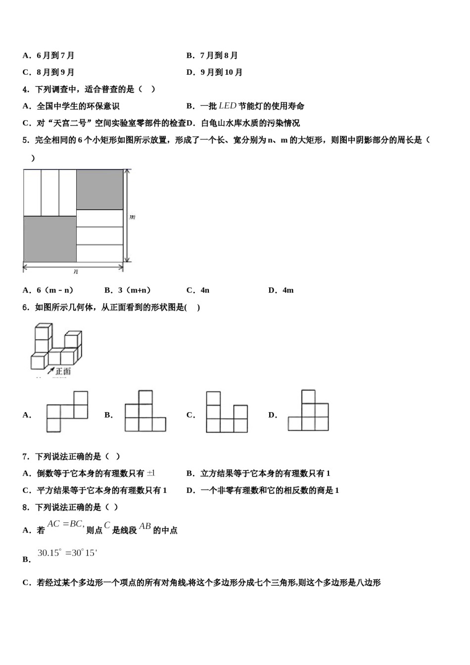 2024届新疆阿克苏沙雅县数学七年级第一学期期末学业质量监测模拟试题含解析.doc_第2页