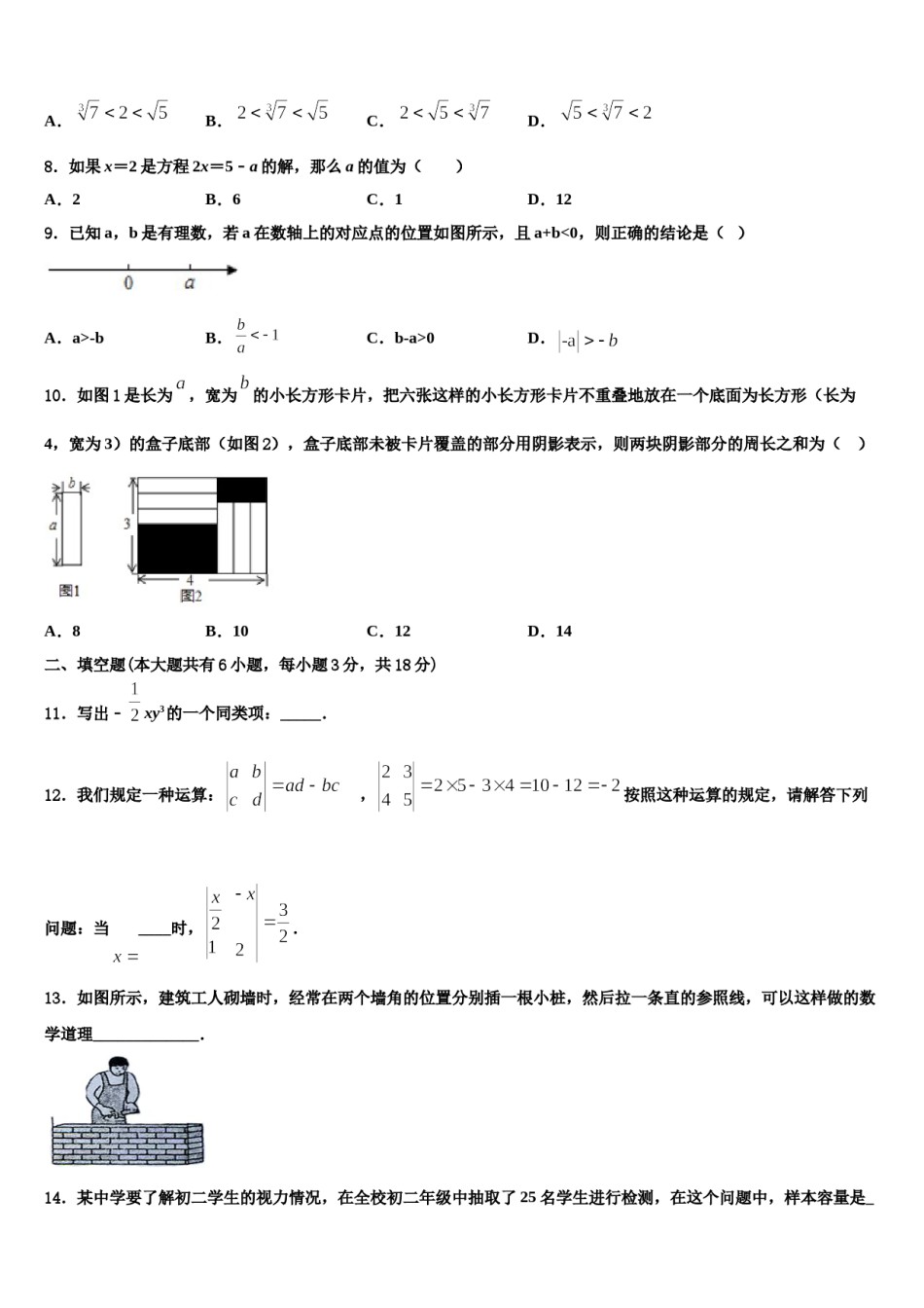 2024届新疆阿克苏第一师第二中学七年级数学第一学期期末检测试题含解析.doc_第2页