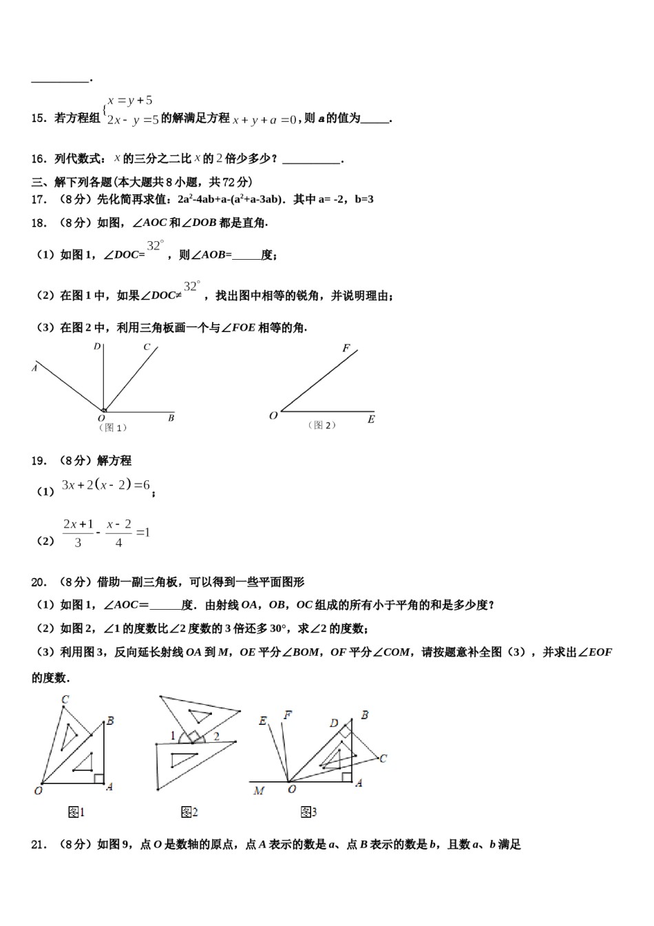 2024届新疆阿克苏第一师第二中学七年级数学第一学期期末检测试题含解析.doc_第3页