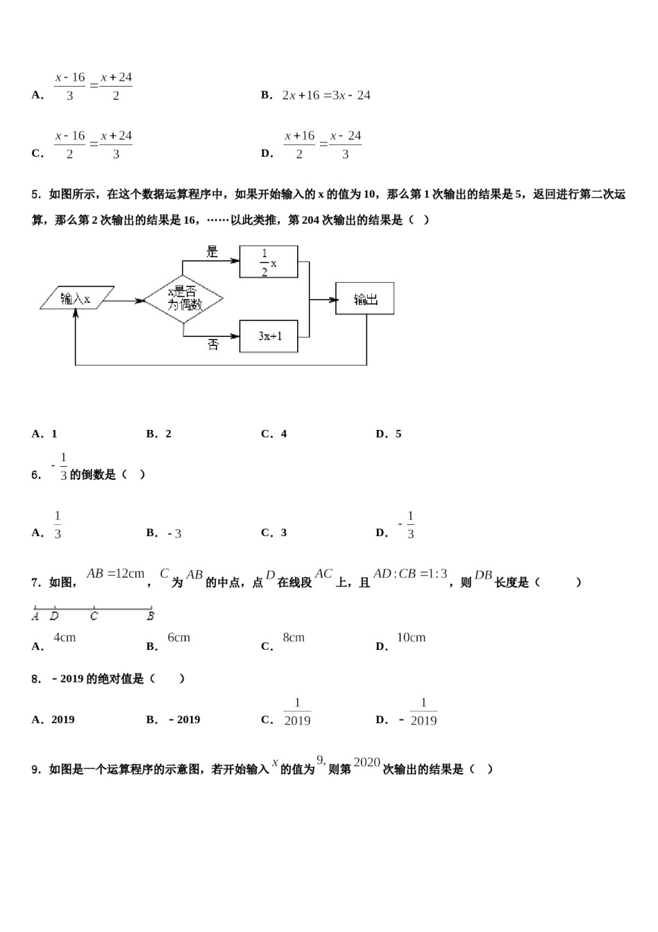 2024届新课标第十三章内能闯关题七年级数学第一学期期末学业水平测试模拟试题含解析.doc_第2页
