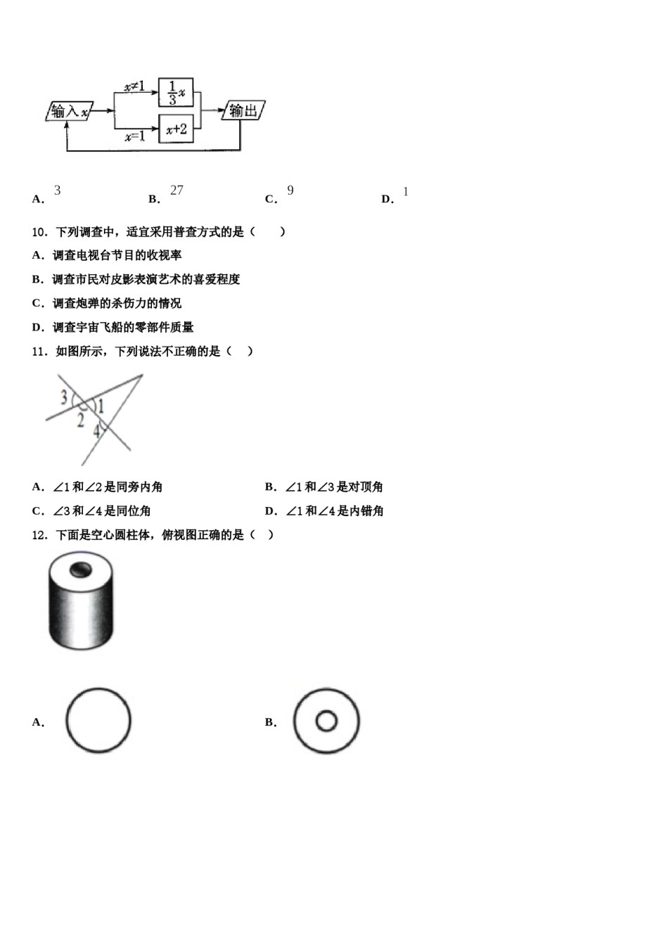 2024届新课标第十三章内能闯关题七年级数学第一学期期末学业水平测试模拟试题含解析.doc_第3页