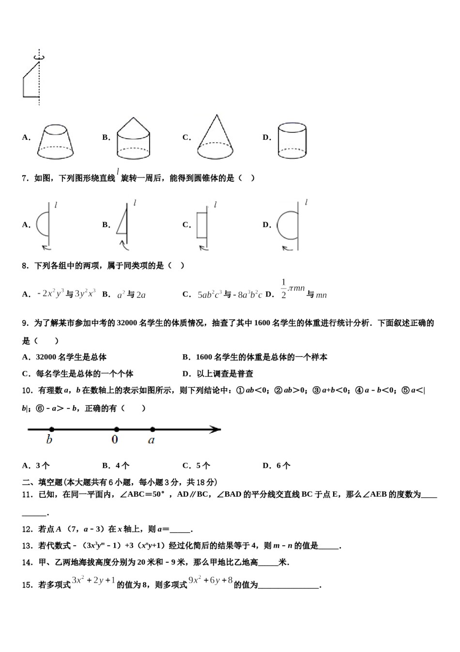 2024届无锡市重点中学数学七上期末达标测试试题含解析.doc_第2页