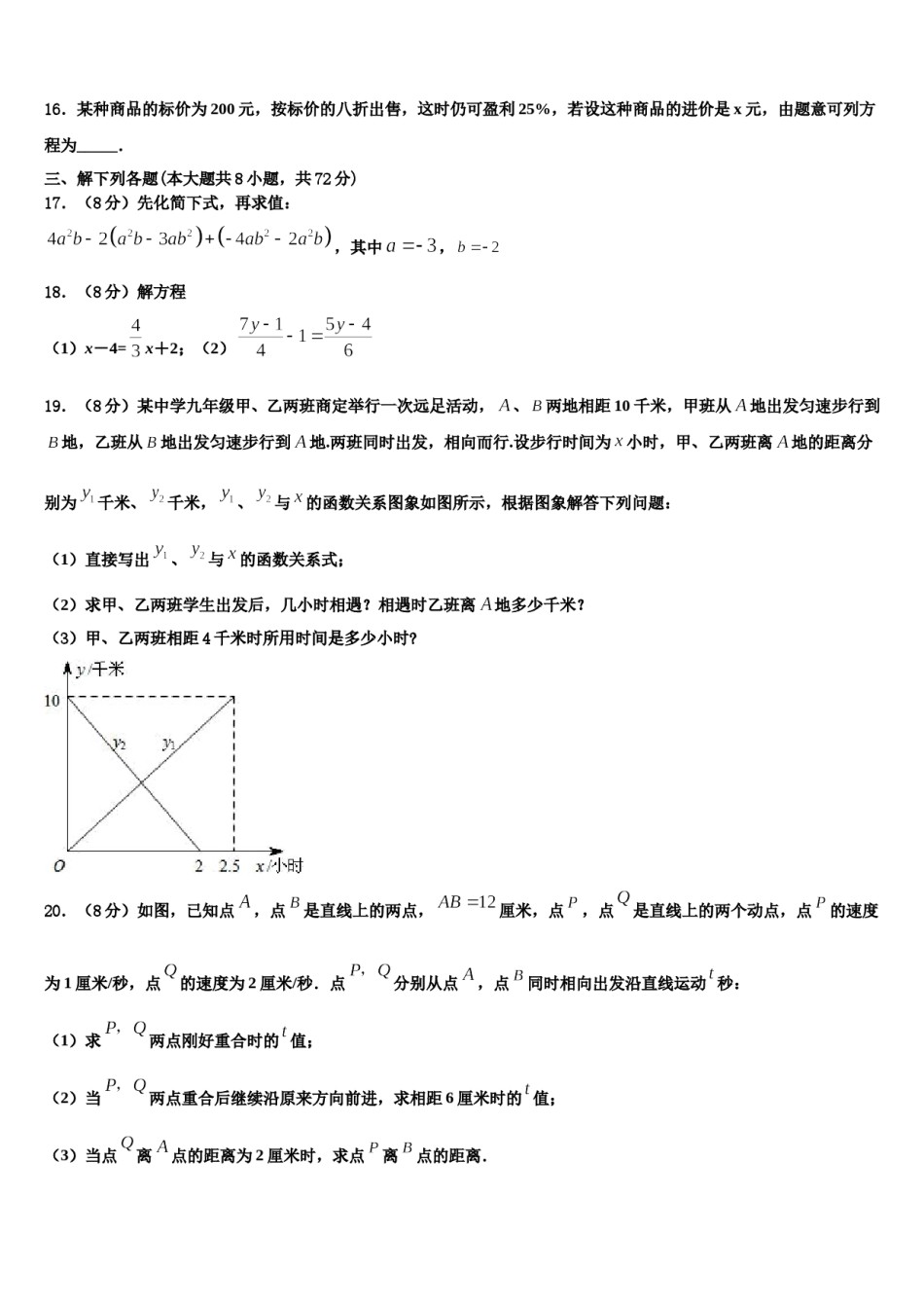 2024届无锡市重点中学数学七上期末达标测试试题含解析.doc_第3页