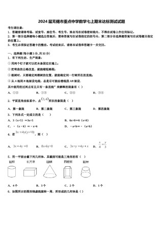 2024届无锡市重点中学数学七上期末达标测试试题含解析.doc