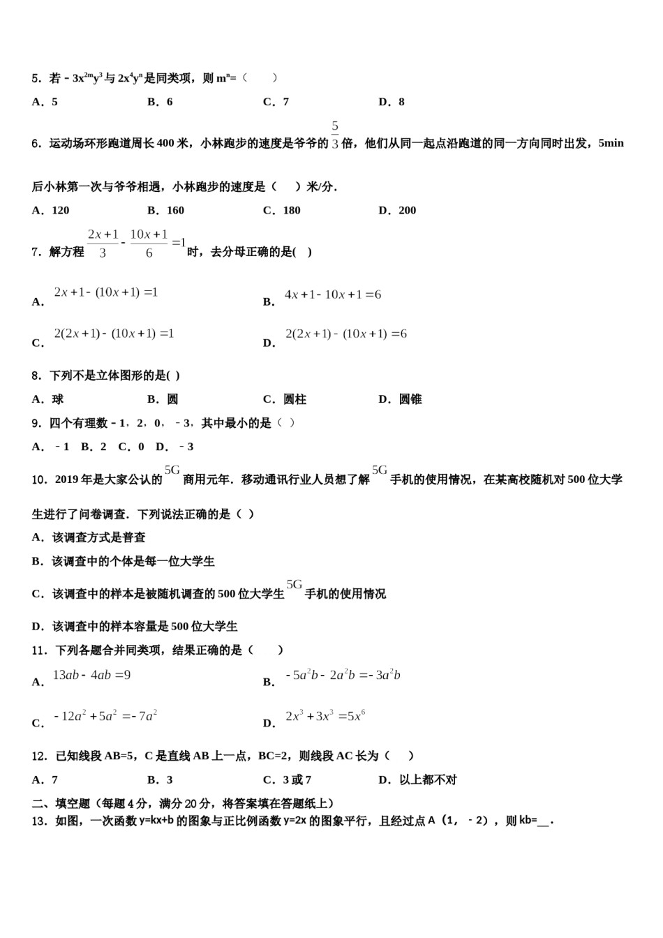 2024届日喀则市数学七年级第一学期期末质量跟踪监视模拟试题含解析.doc_第2页