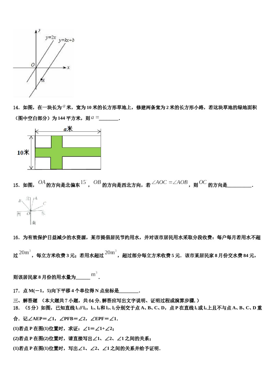 2024届日喀则市数学七年级第一学期期末质量跟踪监视模拟试题含解析.doc_第3页