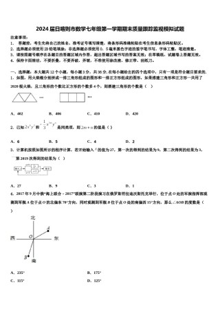 2024届日喀则市数学七年级第一学期期末质量跟踪监视模拟试题含解析.doc