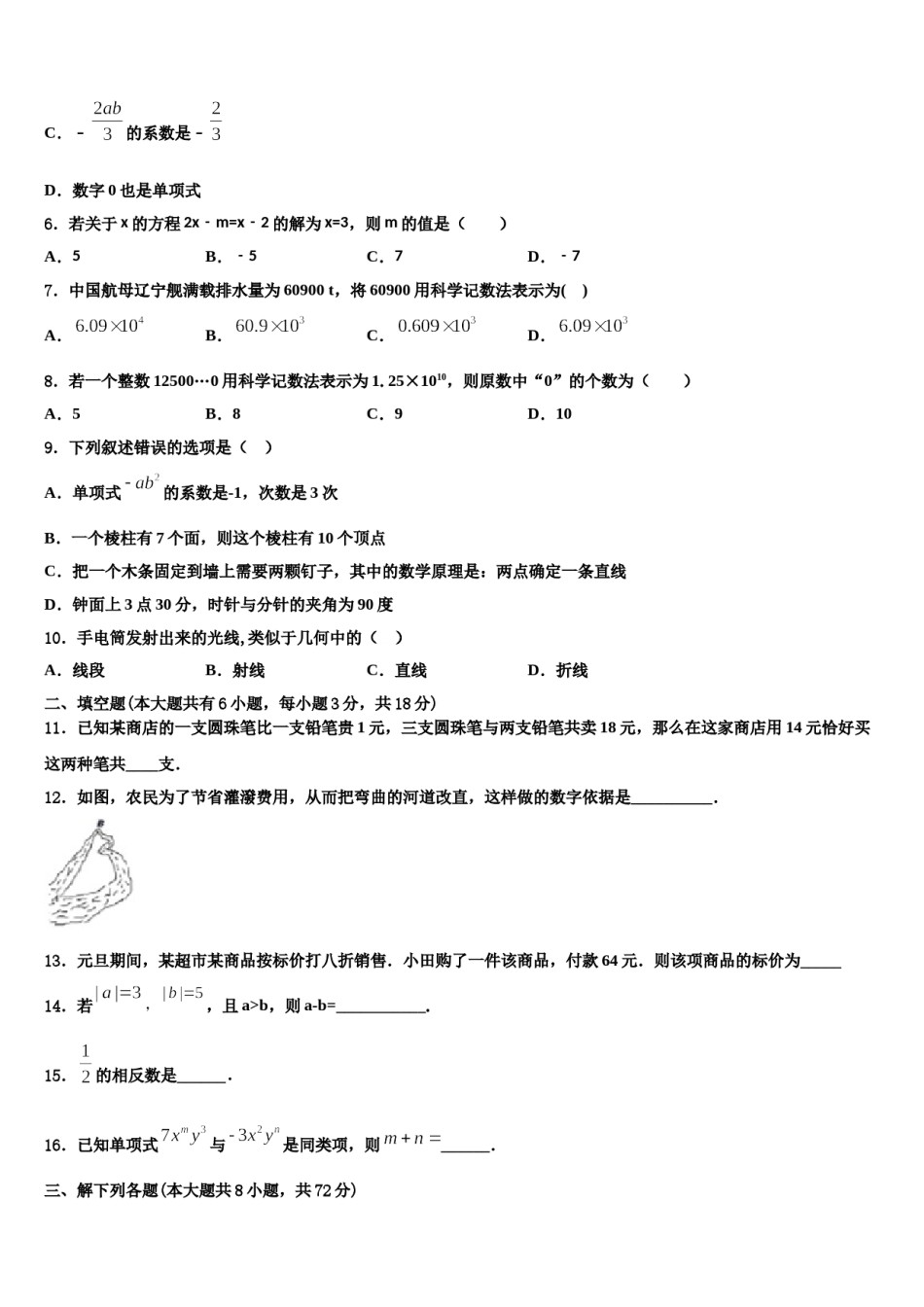 2024届日喀则市重点中学数学七年级第一学期期末检测试题含解析.doc_第2页