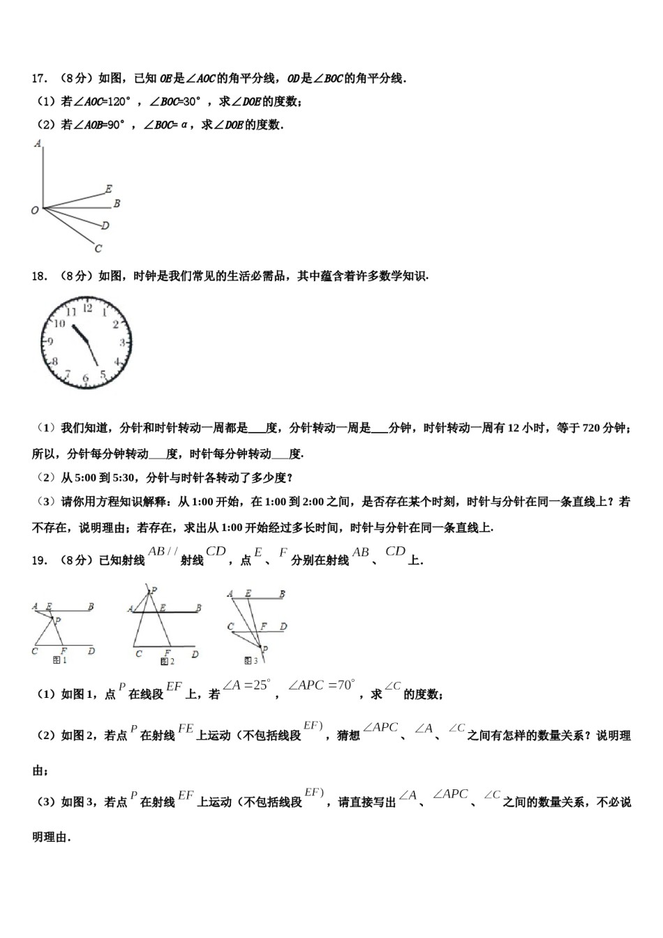 2024届日喀则市重点中学数学七年级第一学期期末检测试题含解析.doc_第3页