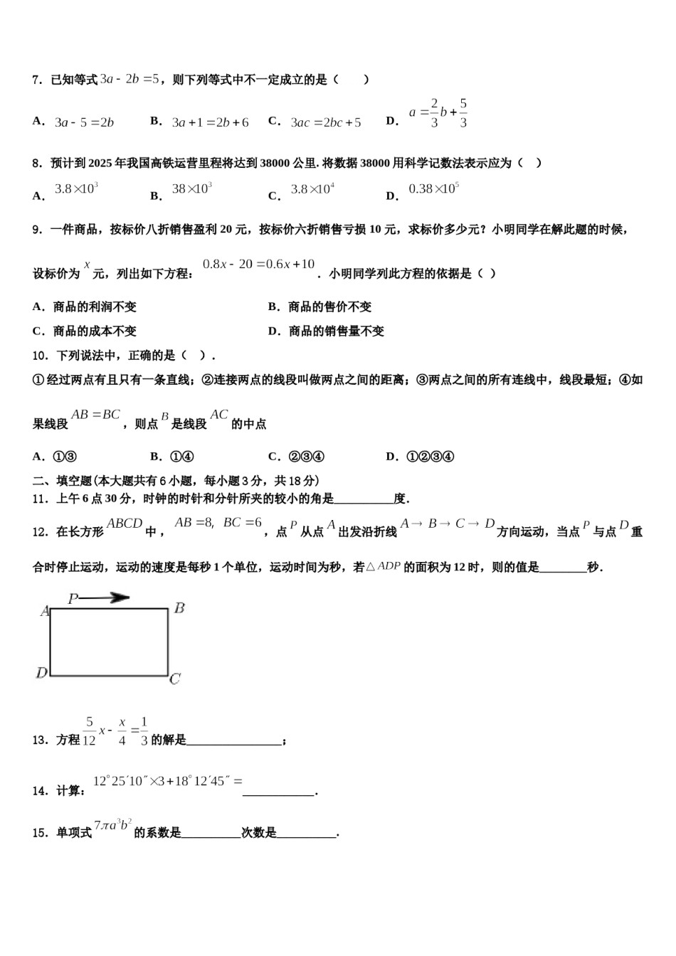 2024届晋城市重点中学数学七年级第一学期期末经典试题含解析.doc_第2页