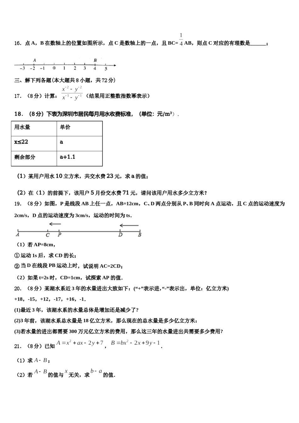 2024届晋城市重点中学数学七年级第一学期期末经典试题含解析.doc_第3页