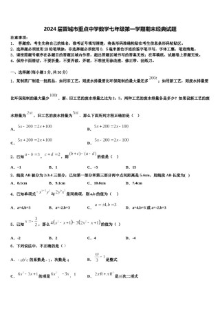2024届晋城市重点中学数学七年级第一学期期末经典试题含解析.doc