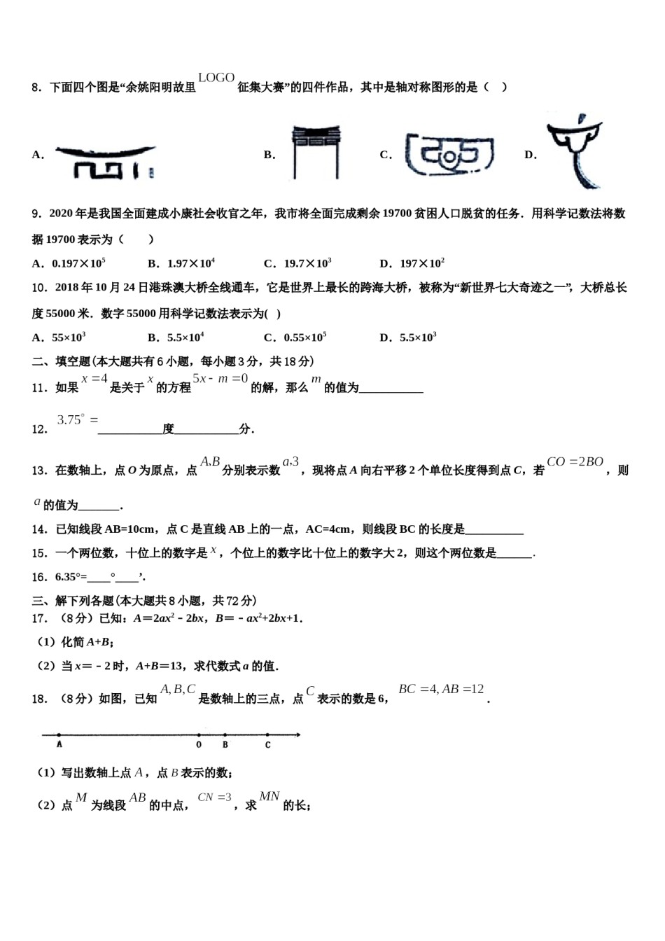 2024届期贵州省毕节市数学七上期末教学质量检测试题含解析.doc_第2页