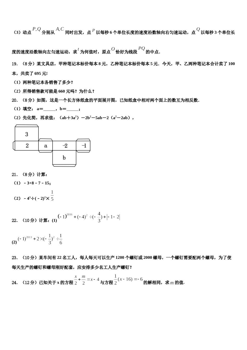 2024届期贵州省毕节市数学七上期末教学质量检测试题含解析.doc_第3页