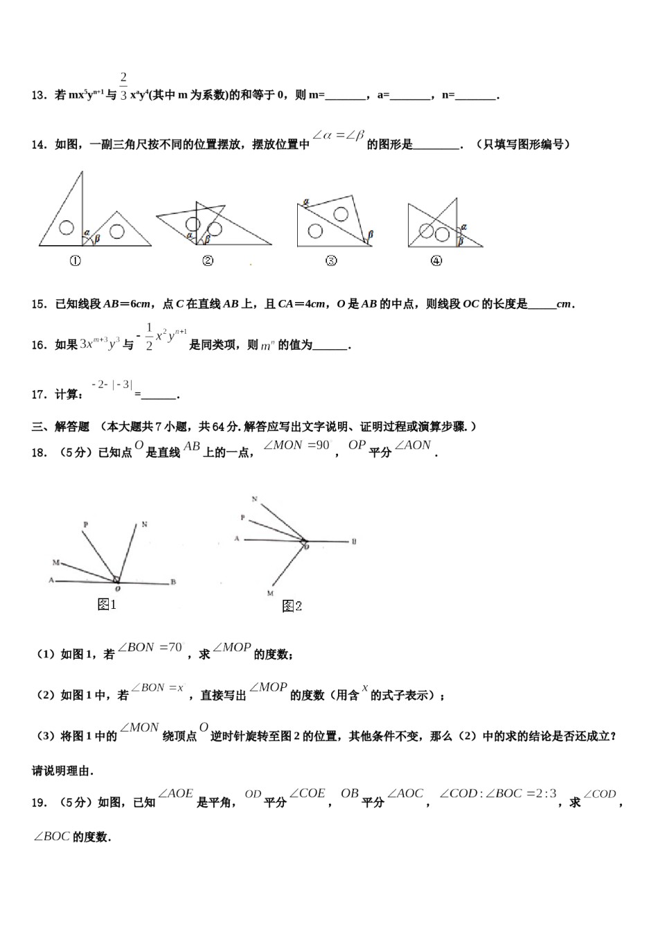 2024届杭州市重点中学数学七上期末达标检测模拟试题含解析.doc_第3页
